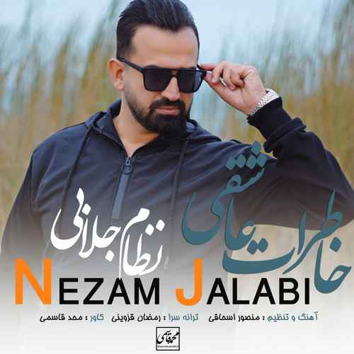 نظام جلابی خاطرات عاشقی